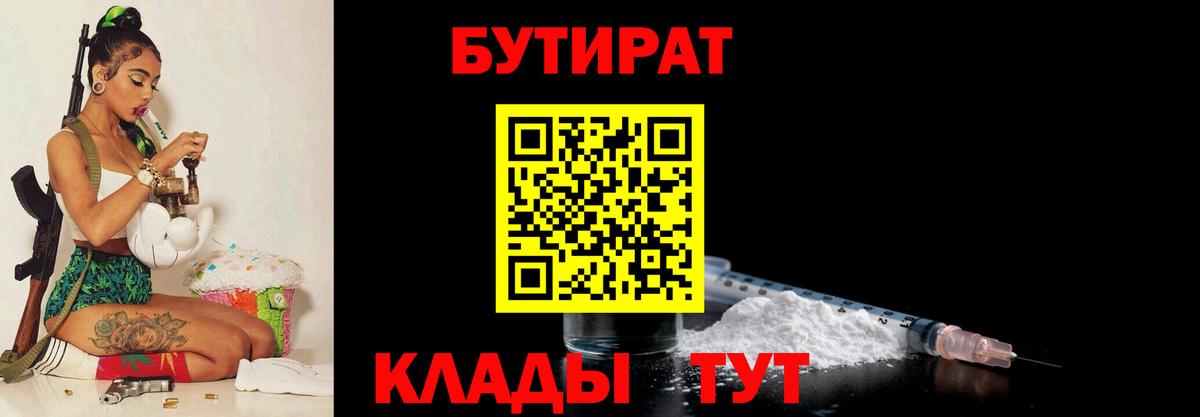 Бутират буратино Рославль