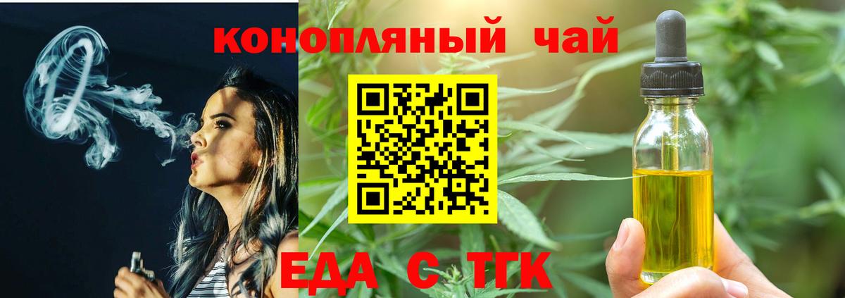 Печенье с ТГК конопля  Вход с VPN  Рославль 