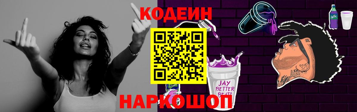 Рославль  Кодеиновый сироп Lean напиток Lean (лин)  Кодеин Purple Drank  Вход с VPN 